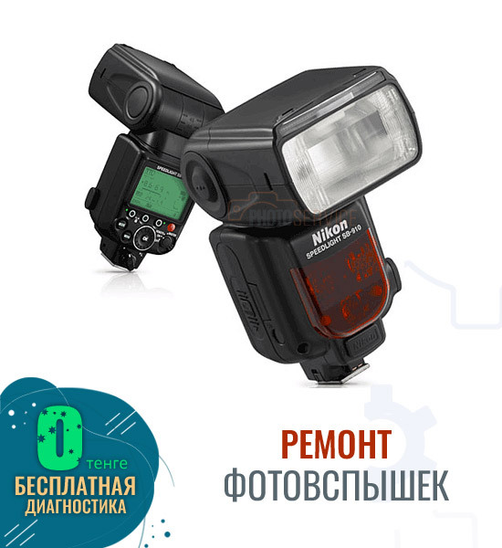 Ремонт вспышек Nikon Canon Yongnuo Nissin Godox - Изображение #1, Объявление #1592728