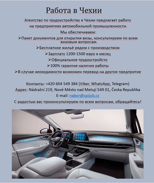 Предлагаем работу в Чехии - Изображение #1, Объявление #1740119
