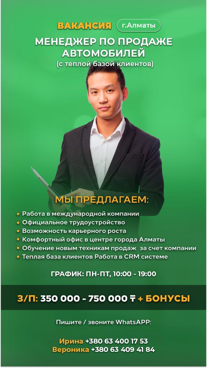 Требуется менеджер по продажам автомобилей - Изображение #1, Объявление #1741143