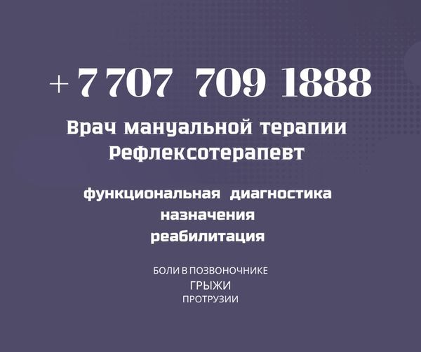 Веду прием пациентов, с проблемами опopно-двигательного аппарата. - Изображение #1, Объявление #1742388
