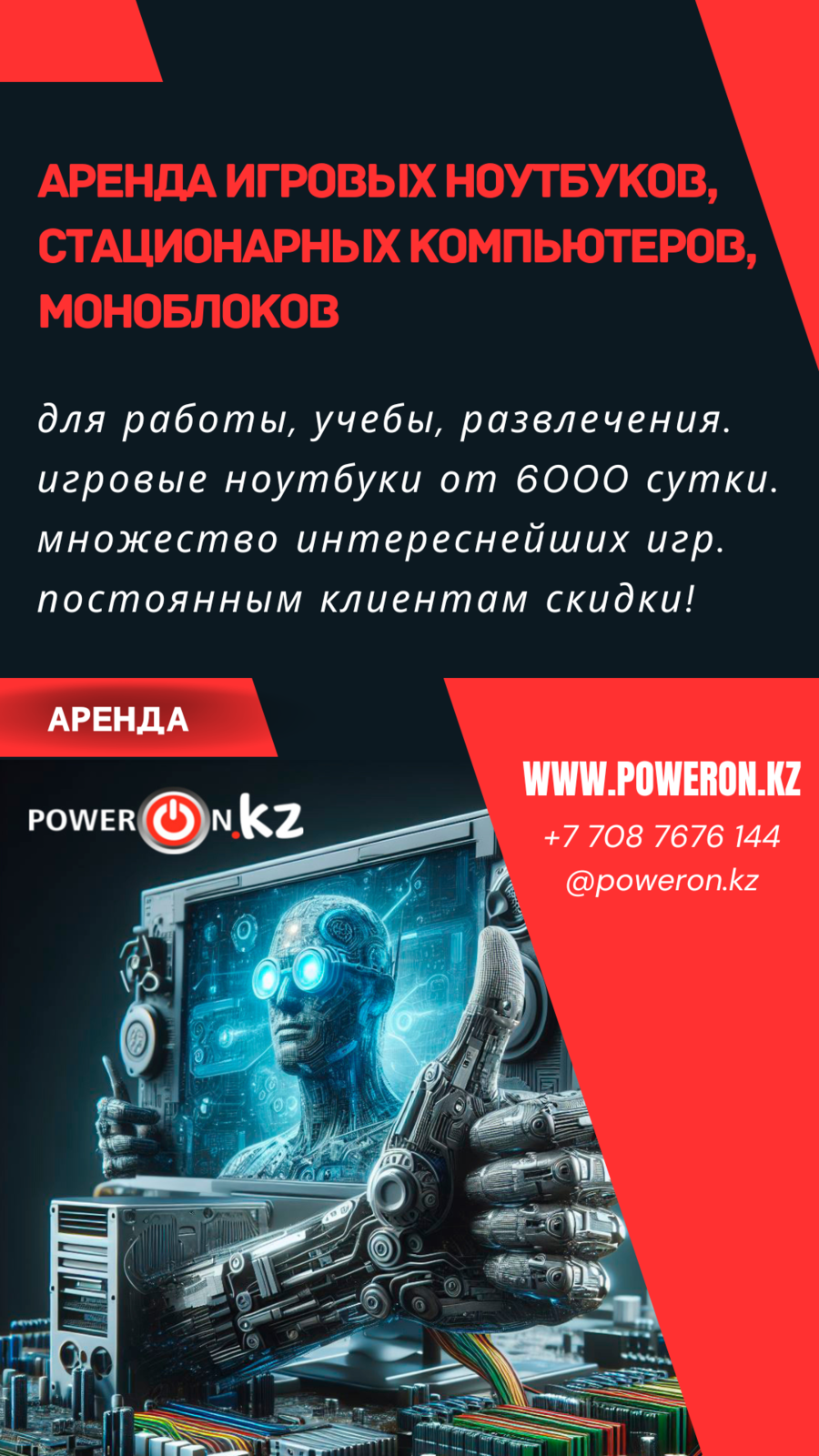 Аренда игровых ноутбуков, компьютеров и моноблоков. - Изображение #1, Объявление #1743650