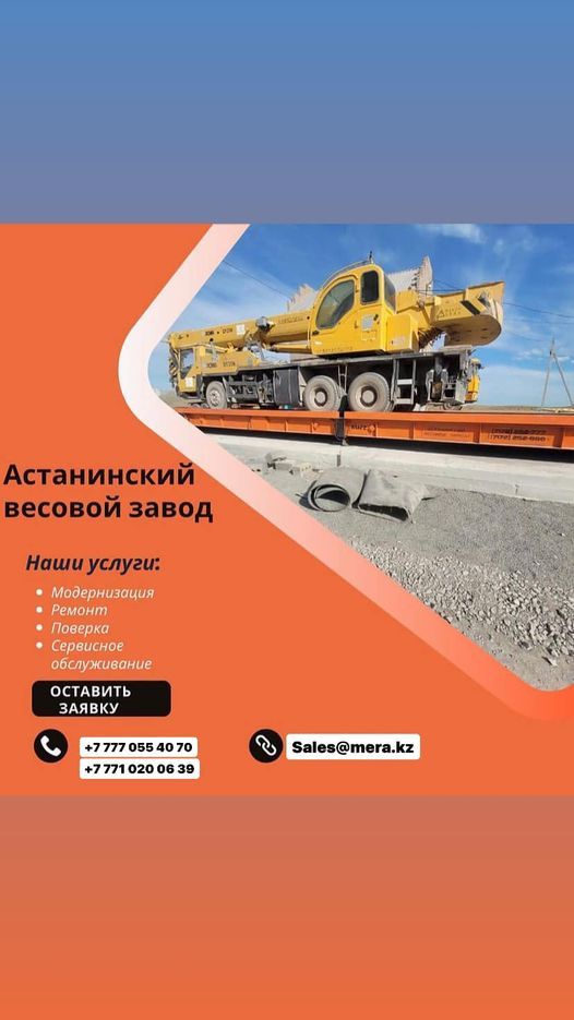 Сервисный Центр по обслуживанию всех видов весов. - Изображение #1, Объявление #1743796