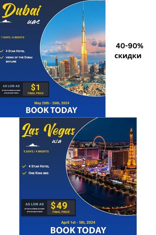 Ищем любителей путешествий с выгодными скидками (40-80%). - Изображение #1, Объявление #1743816