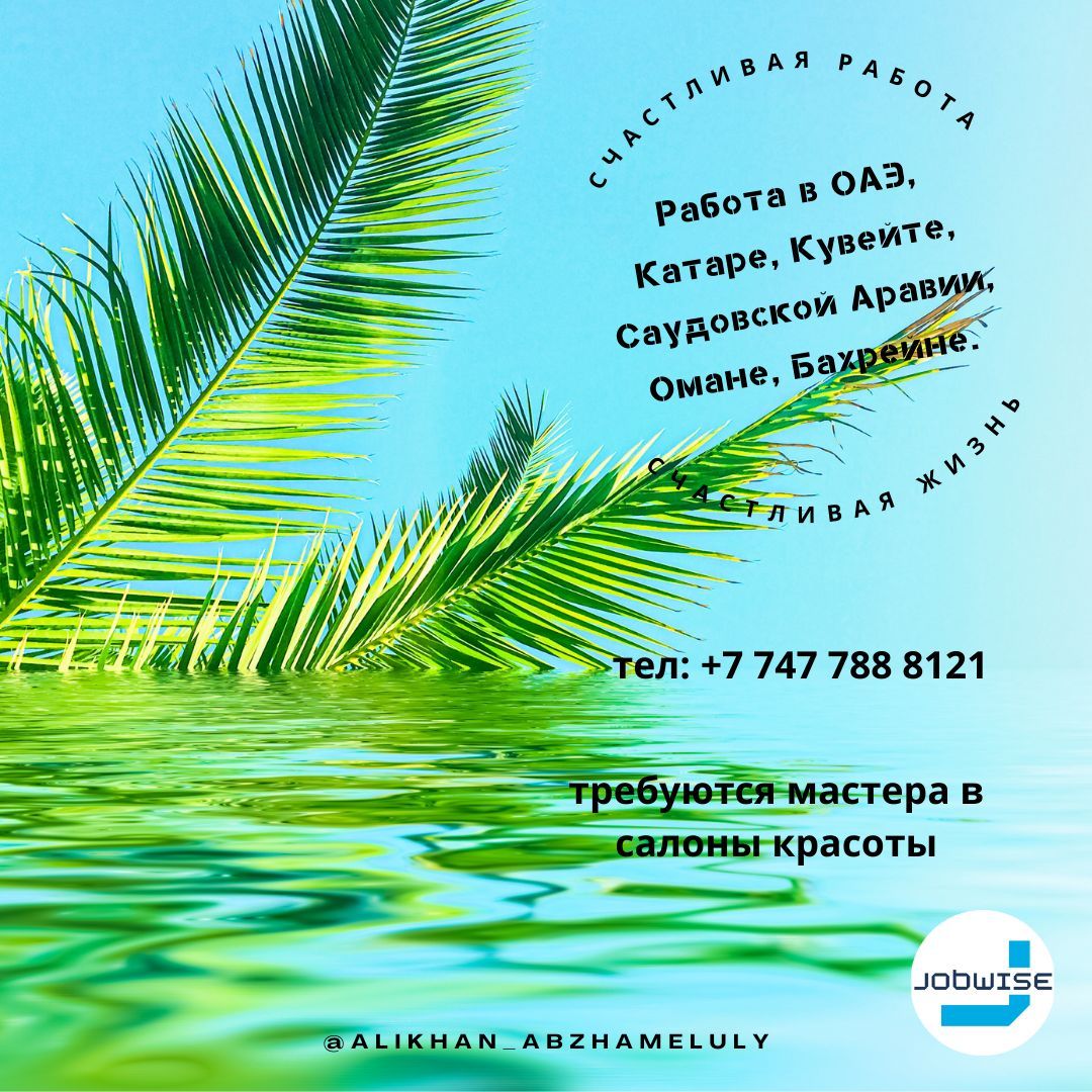 Ищем специалистов для работы в ОAЭ, Кaтaрe, Кyвeйтe, Омaнe, Бaхрeйнe - Изображение #1, Объявление #1744264