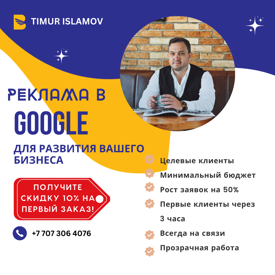 Google ADS Ведение, настройка рекламных аккаунтов. Опыт более 10 лет - Изображение #1, Объявление #1744435