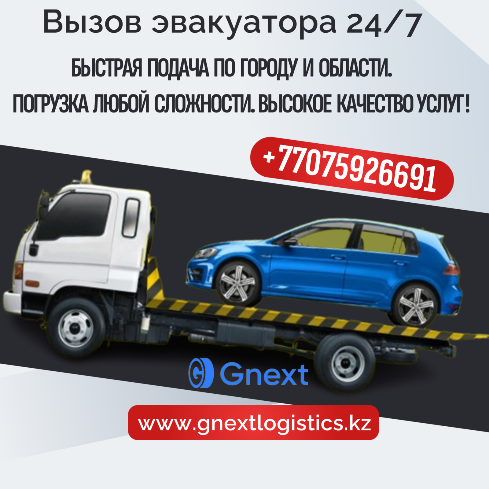 Вызов Эвакуатора в Алматы 24/7 - Изображение #1, Объявление #1744436