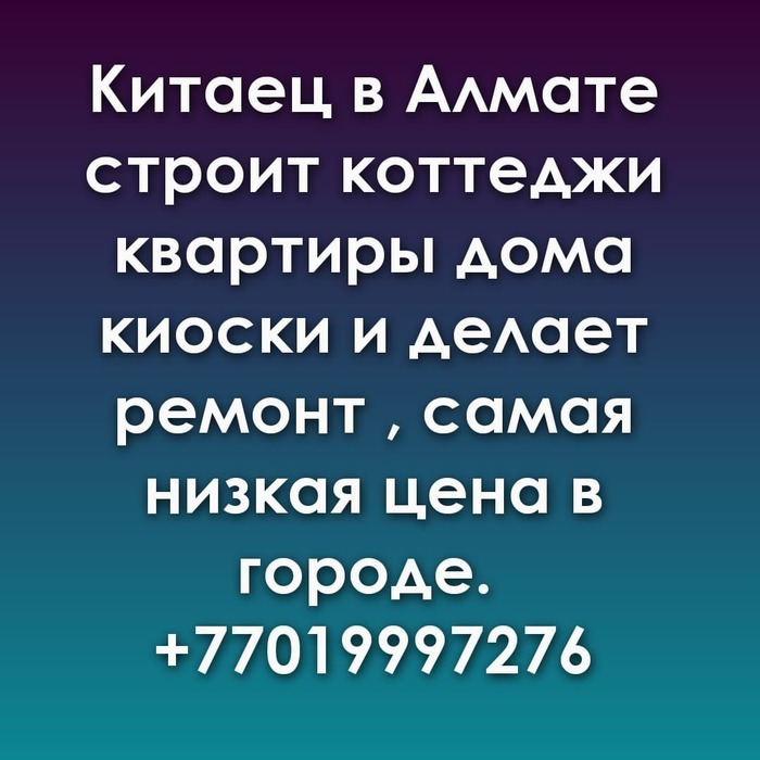 Китайская строительно-отделочная компания Алматы - Изображение #1, Объявление #1745336
