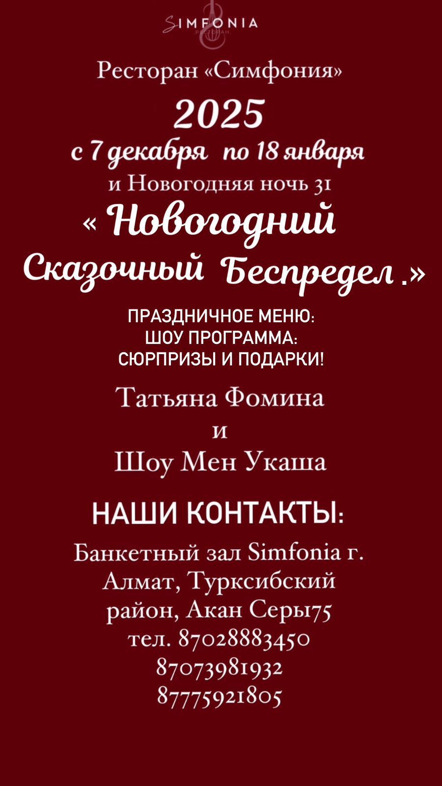 Приглашaем всех наших гостей!!! Отметить с нами Новый год! - Изображение #1, Объявление #1745975