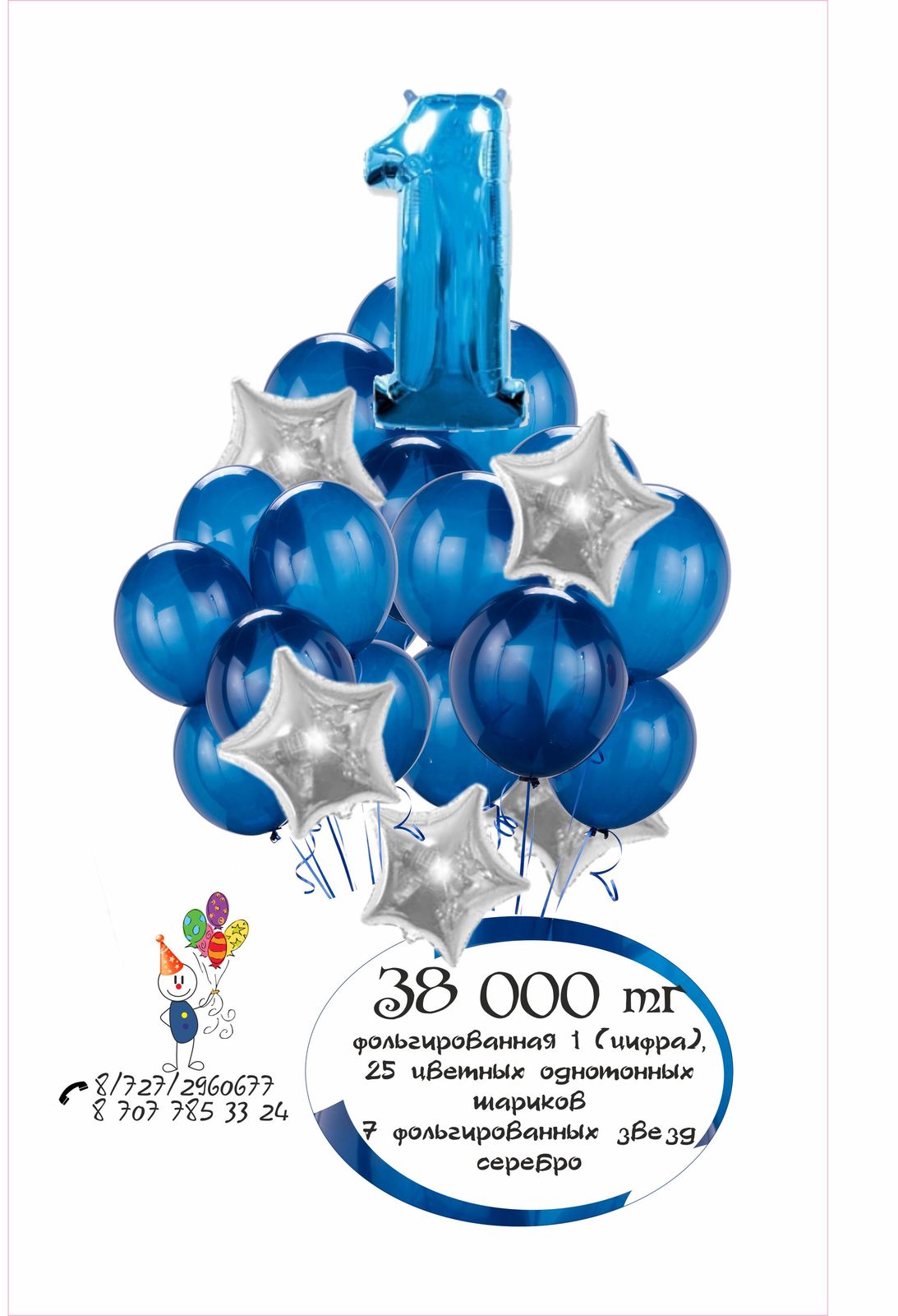 букет гелиевых воздушных шаров на годик ребенку, на день рождения - Изображение #1, Объявление #1508096