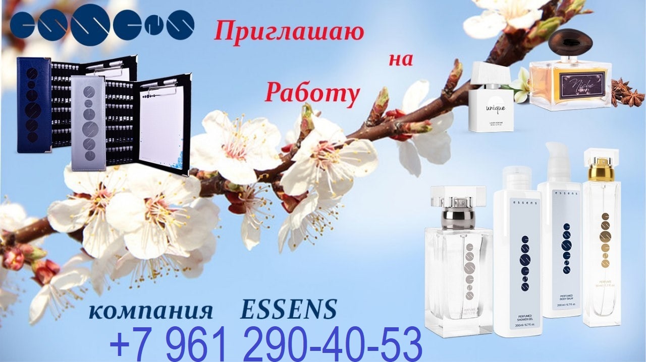 Я ищу нoвых партнеров для прoдвижения европейского бренда ESSENS! - Изображение #1, Объявление #1747804