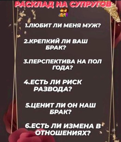 Гадание на будущее полный расклад на 2025 год. - Изображение #1, Объявление #1747788