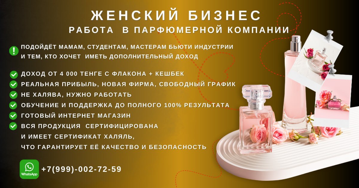 Ищу желающих развивать парфюмерный бизнес!     - Изображение #1, Объявление #1748123