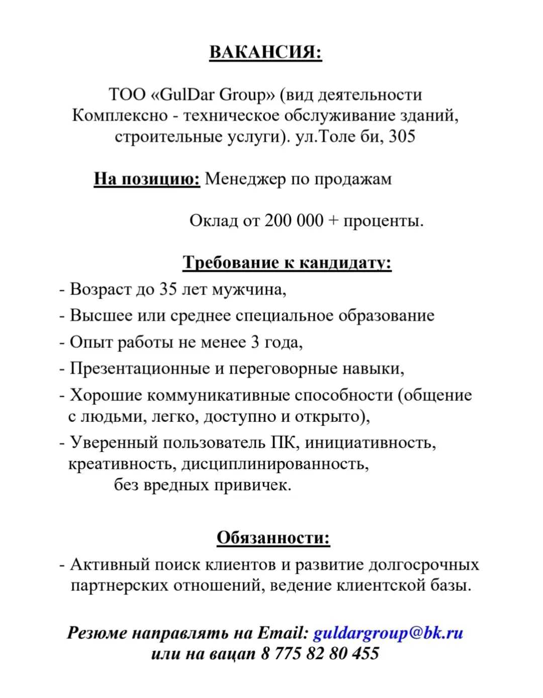 Вакансия. Менеджер по продажам - Изображение #1, Объявление #1748367