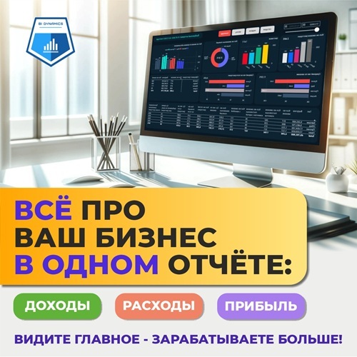 Внедрение бизнес аналитики, Power BI - Изображение #1, Объявление #1748493