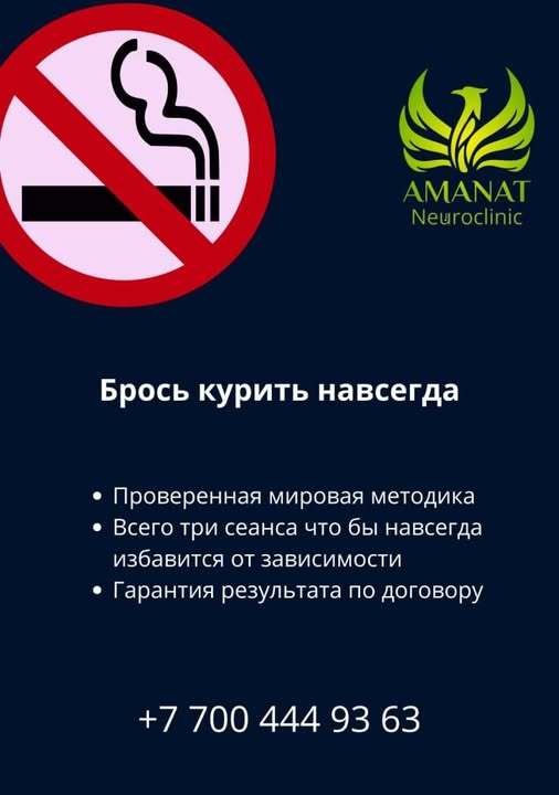 Центр лечения зависимости Amanat Rehab. - Изображение #1, Объявление #1748337