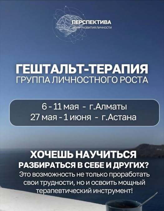 Гештальт-обучениe в формате групповой терапии. - Изображение #1, Объявление #1748782