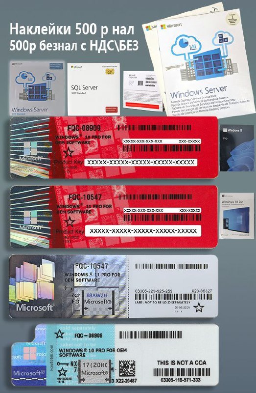 FQC-08909, FQC-10547, Клиентские лицензии, RDS, CAL Наклейки, Ключи, флешки, DVD - Изображение #1, Объявление #1749532