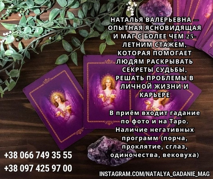 Помощь потомственной гадалки в Европе, Азии и США.  - Изображение #1, Объявление #1749863