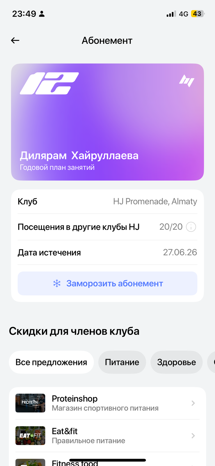 Годовой абонемент в Hero's Journey - Изображение #1, Объявление #1749970