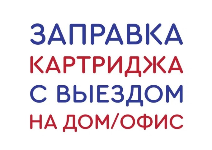 Заправка картриджей  с выездом Алматы - Изображение #1, Объявление #1750317