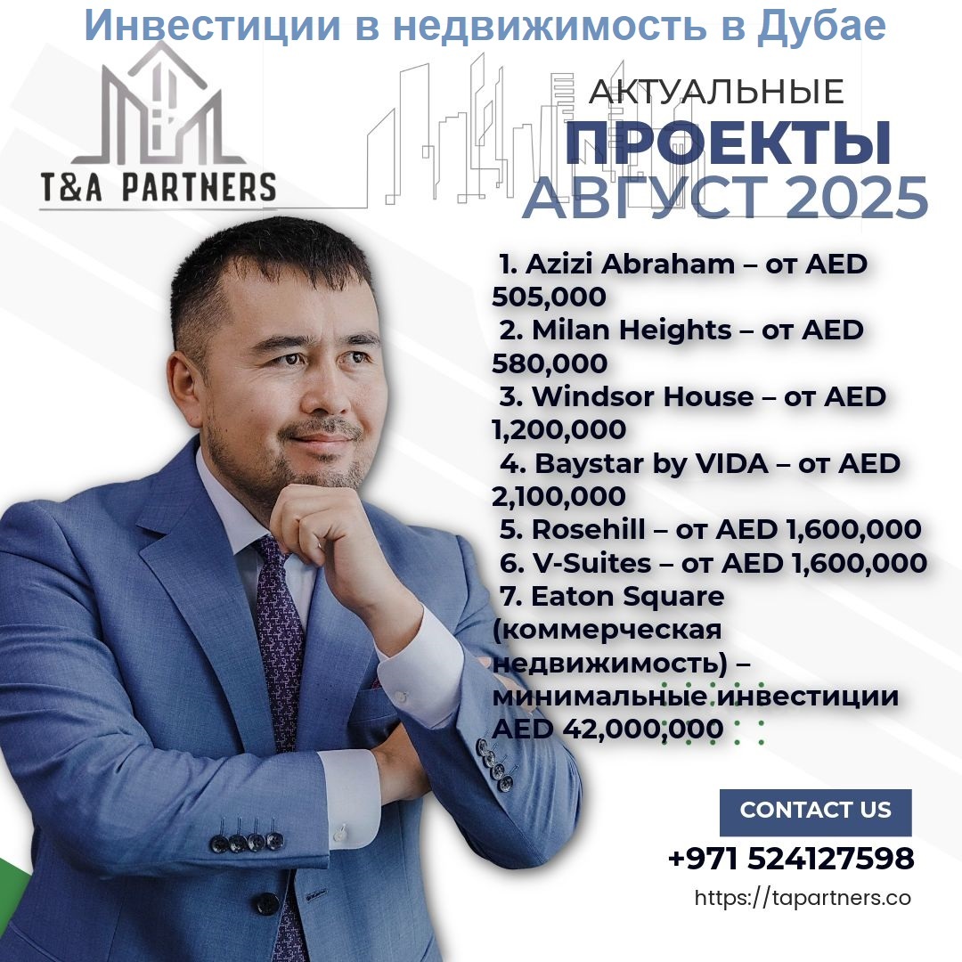 T&A Partners — быстроразвивающаяся компания в сфере недвижимости в ОАЭ - Изображение #1, Объявление #1750656