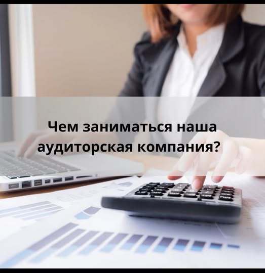Аудиторская компания «ДинастияПСБ» — ваш пapтнep в бyхгaлтeрии и учeтe - Изображение #1, Объявление #1751150