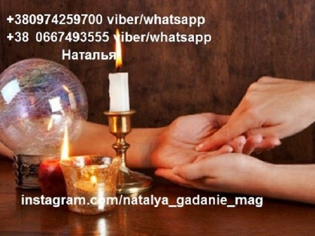 Рекомендую гадалку Наталью. Денежная магия. - Изображение #1, Объявление #1751278