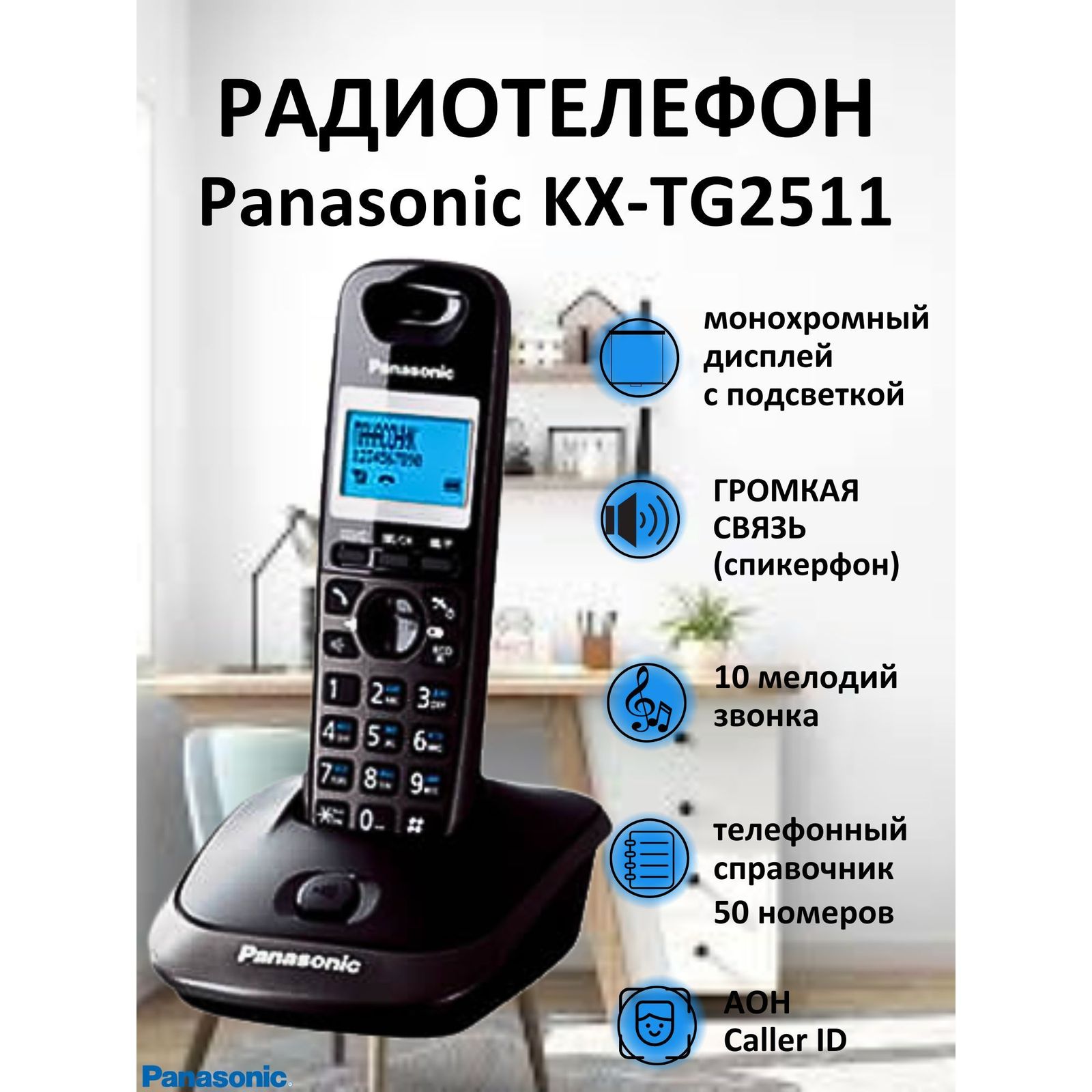 Радиотелефон Panasonic KX-TG2511CA. - Изображение #1, Объявление #1751465
