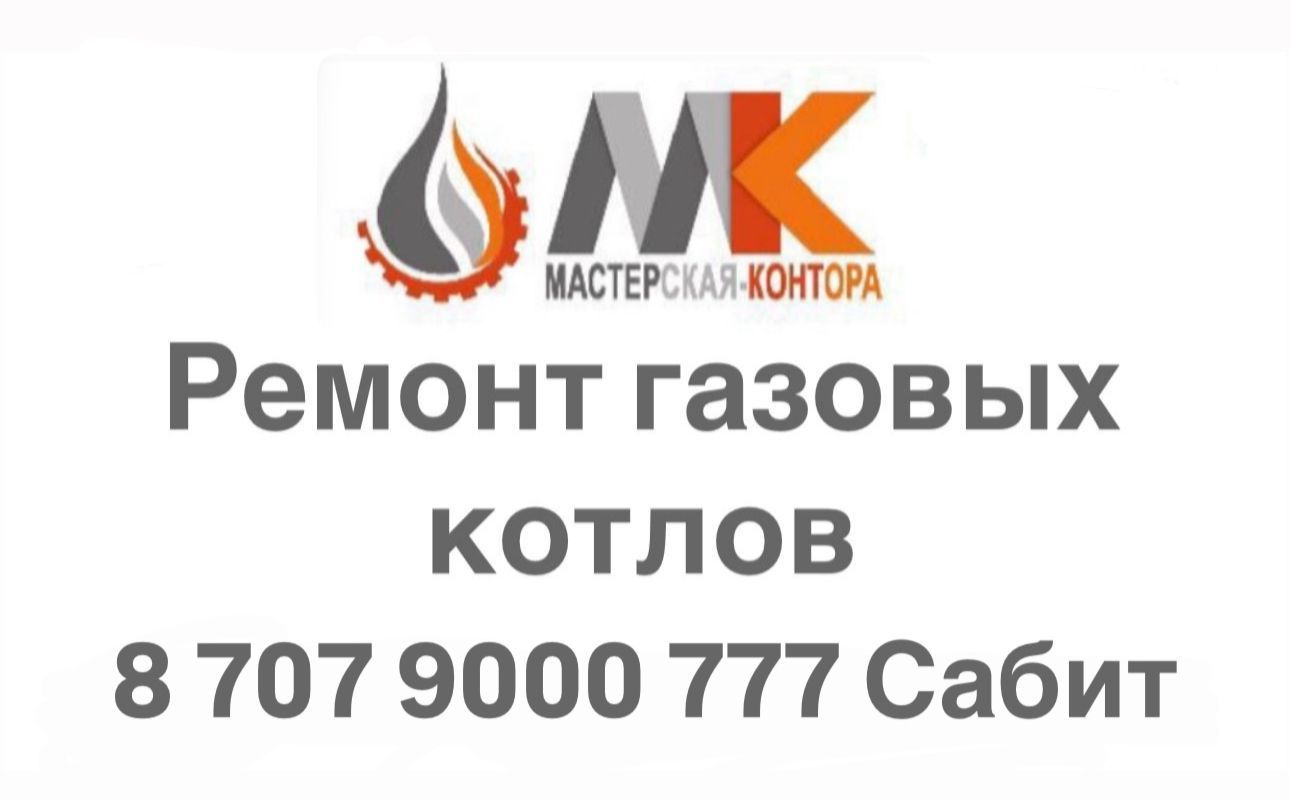 Ремонт газовых котлов в Алматы и Алматинской области! - Изображение #1, Объявление #1751687