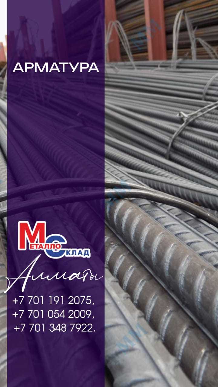 Арматура швеллер уголок профнастил трубы лист штрипс оцинк. прокат - Изображение #1, Объявление #1742797