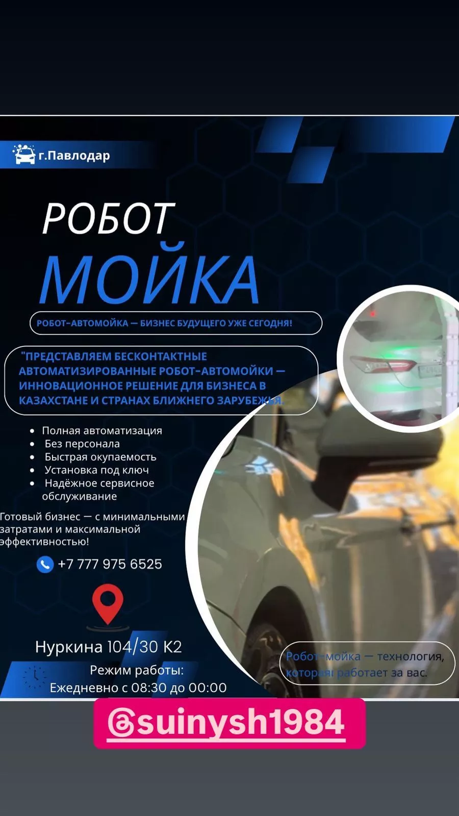 Робот-Автомойка-Бизнес бедующего уже сегодня! - Изображение #1, Объявление #1751974