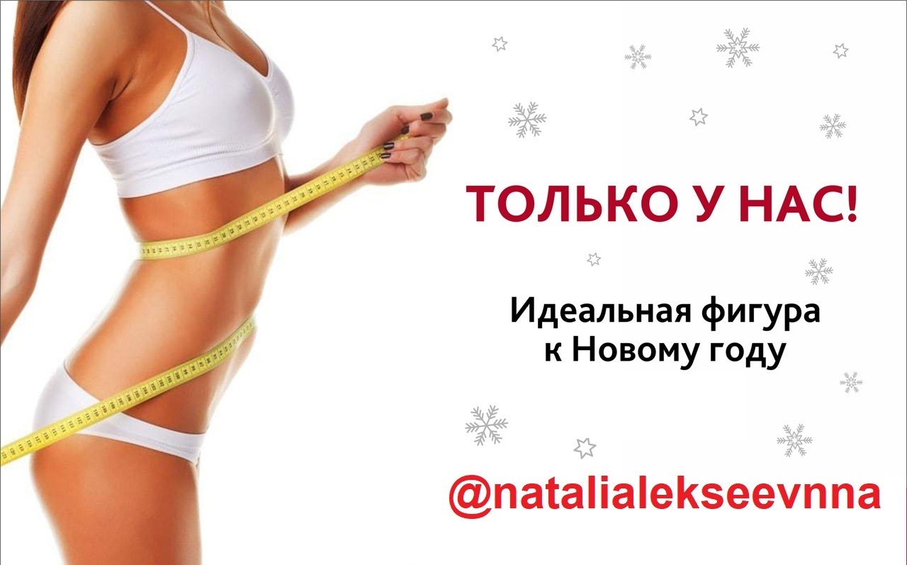 Алматы  Новогодняя акция! Тело мечты к корпоративам  успей записатьс - Изображение #1, Объявление #1752039
