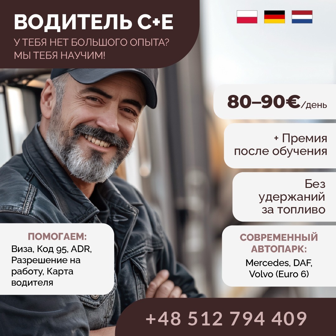 Обучаем и трудоустраиваем водителей категории C+E! - Изображение #1, Объявление #1752138
