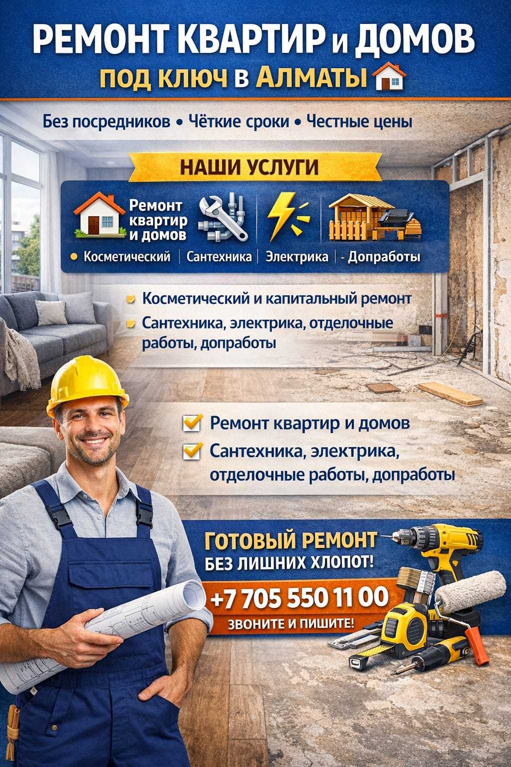 Pемонт квартир и домов под ключ в Алматы. - Изображение #1, Объявление #1752645