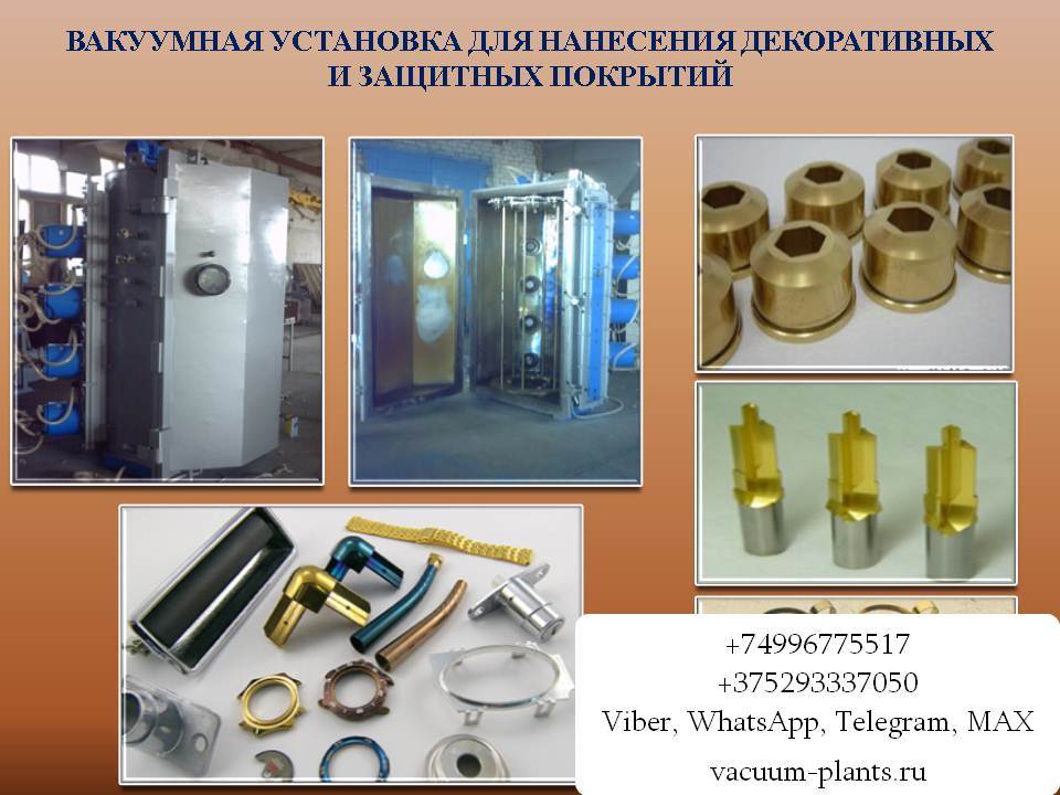 Установки вакуумного напыления - Изображение #1, Объявление #1752672