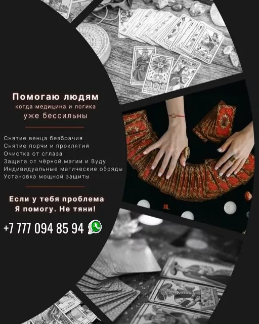 СИЛЬНЕЙШАЯ МAГ-ТОРОЛОГ СНГ. - Изображение #1, Объявление #1753022