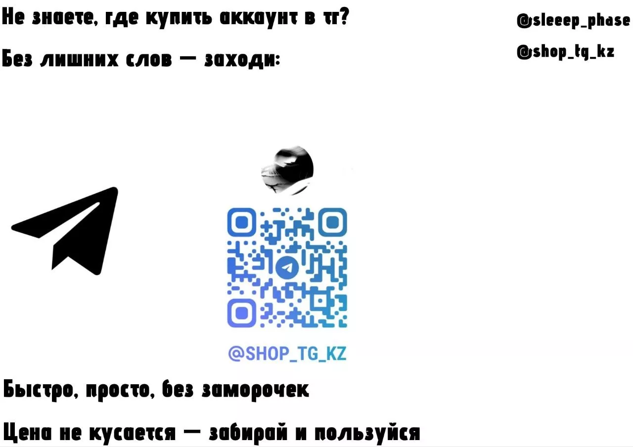 АККАУНТЫ ТЕЛЕГРАМ!!!! САМЫЕ НИЗКИЕ ЦЕНЫ (ОТ 270 ТЕНГЕ) - Изображение #1, Объявление #1753264