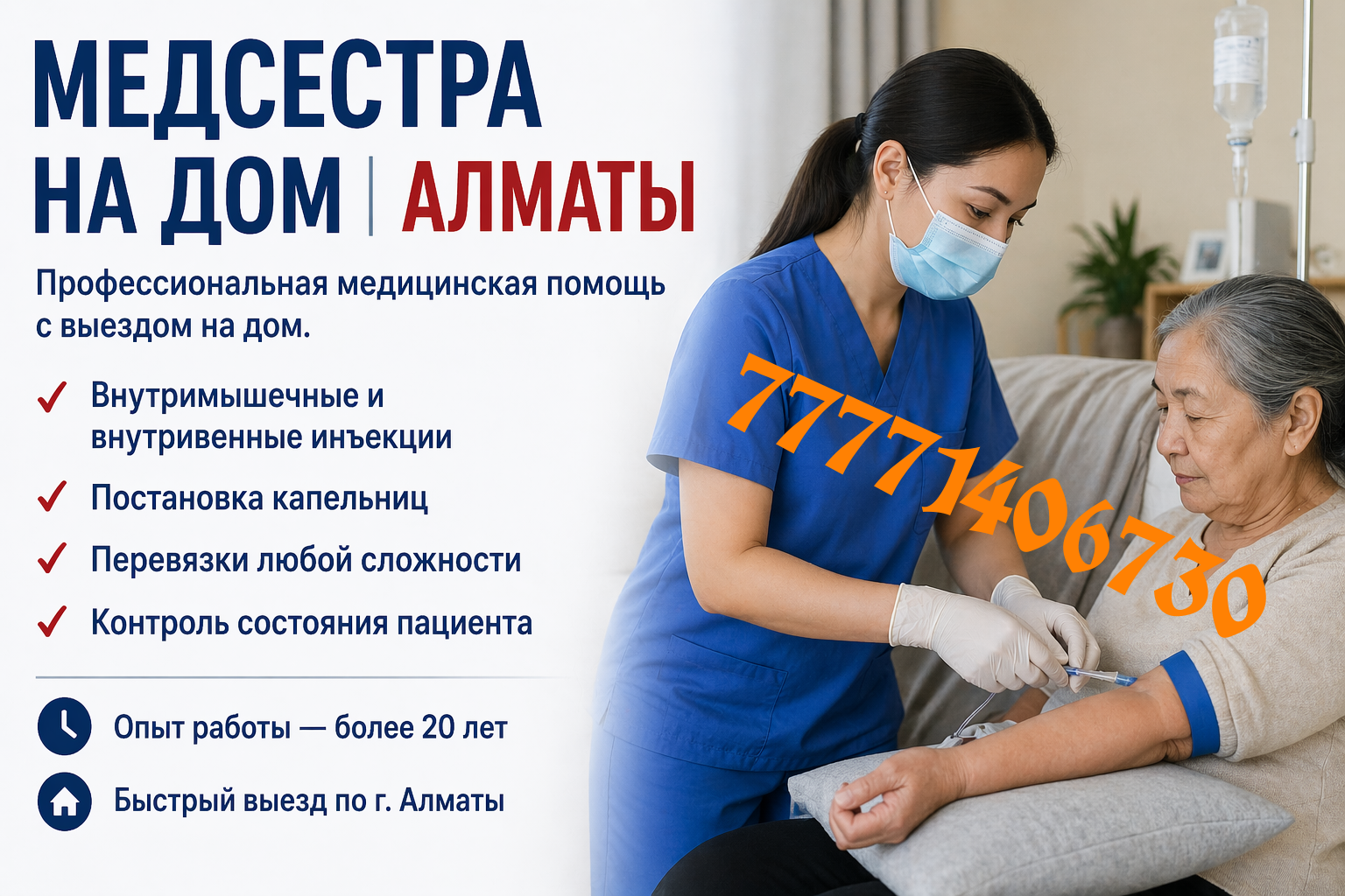 Медсестра Алматы , выезд по городу  - Изображение #1, Объявление #1753590