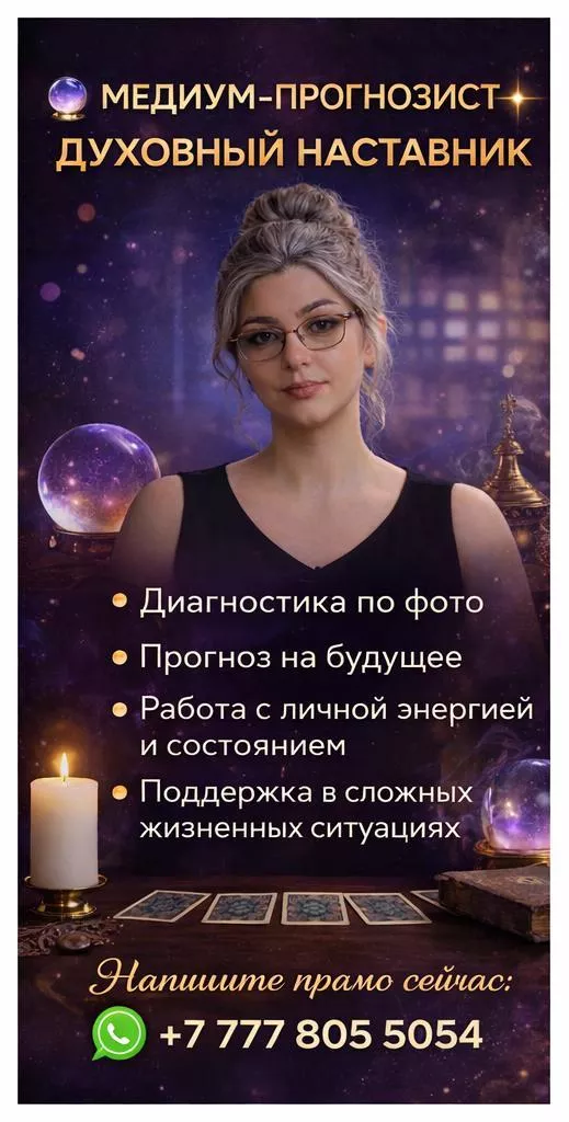 МЕДИУМ В КАЗАХСТАНЕ | ДИАГНОСТИКА ПО ФОТО | ПРОГНОЗ БУДУЩЕГО. - Изображение #1, Объявление #1753518
