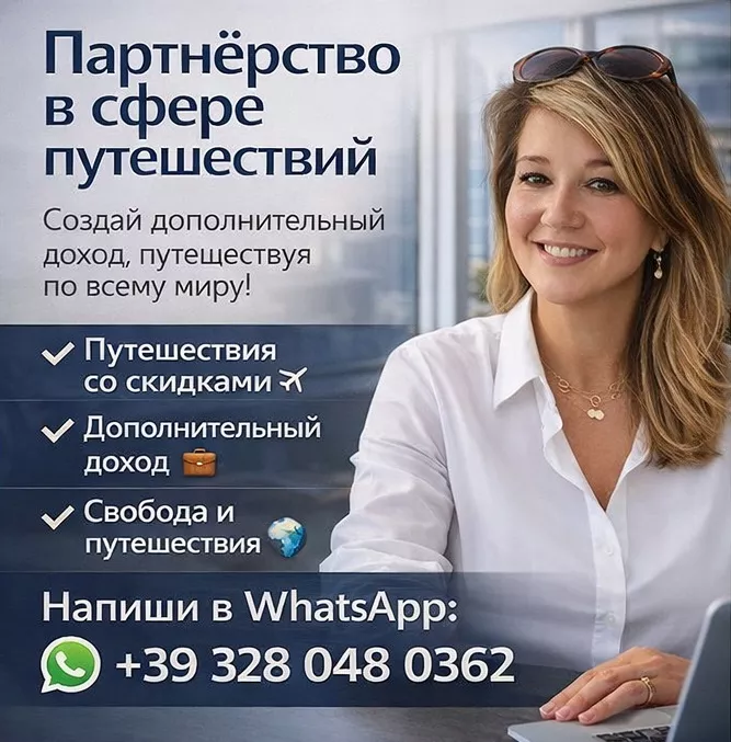 Путешествуй больше. Зарабатывай больше. Живи свободно! - Изображение #1, Объявление #1753507