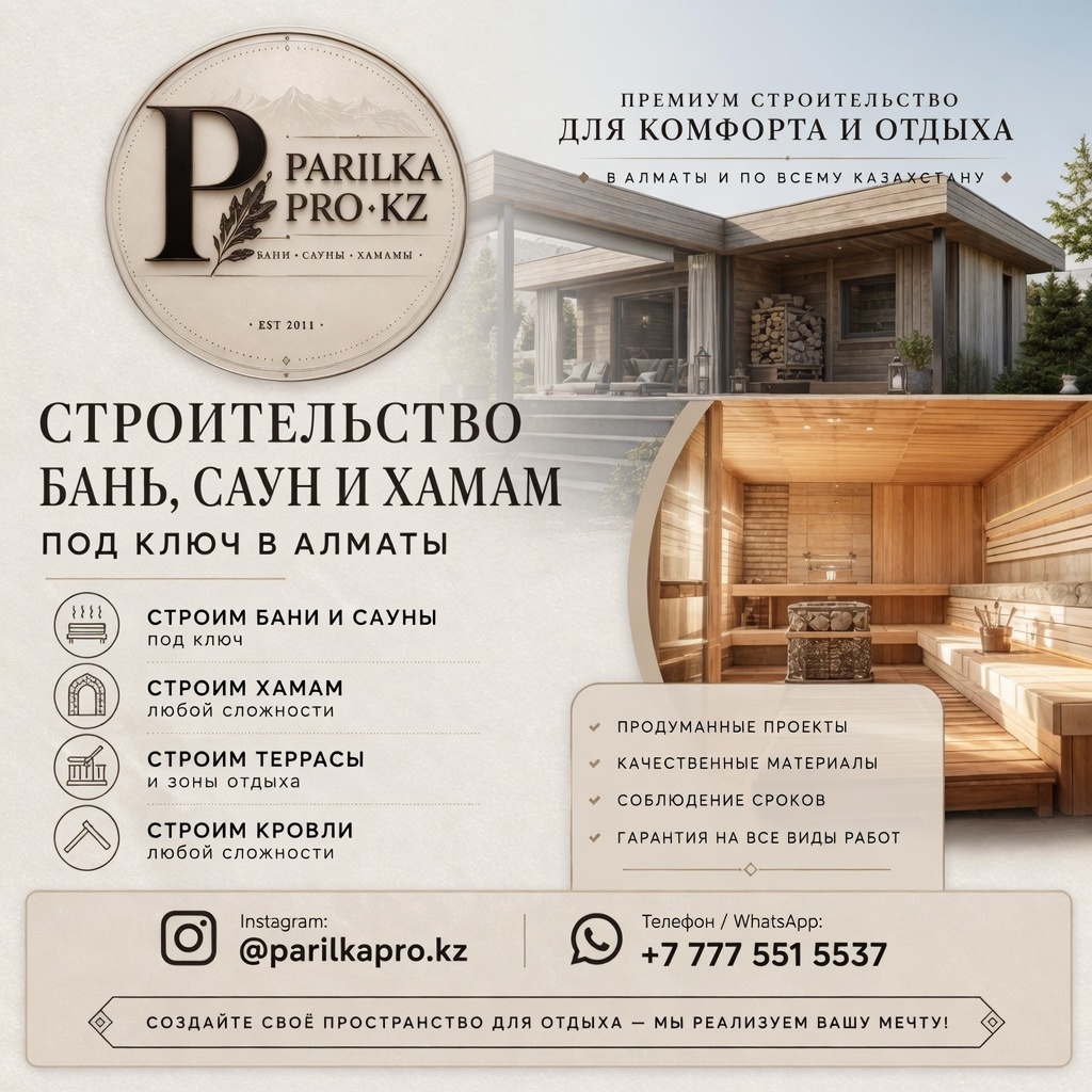 СТРОИТЕЛЬСТВО БАНЬ, САУН И ХАМАМ ПОД КЛЮЧ В АЛМАТЫ! - Изображение #1, Объявление #1753593