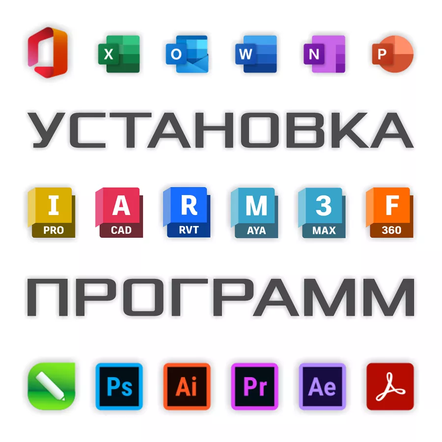 Установка, активация программ. MS Office. CorelDRAW. Photoshop. AutoCAD. 3ds Max - Изображение #1, Объявление #1753692