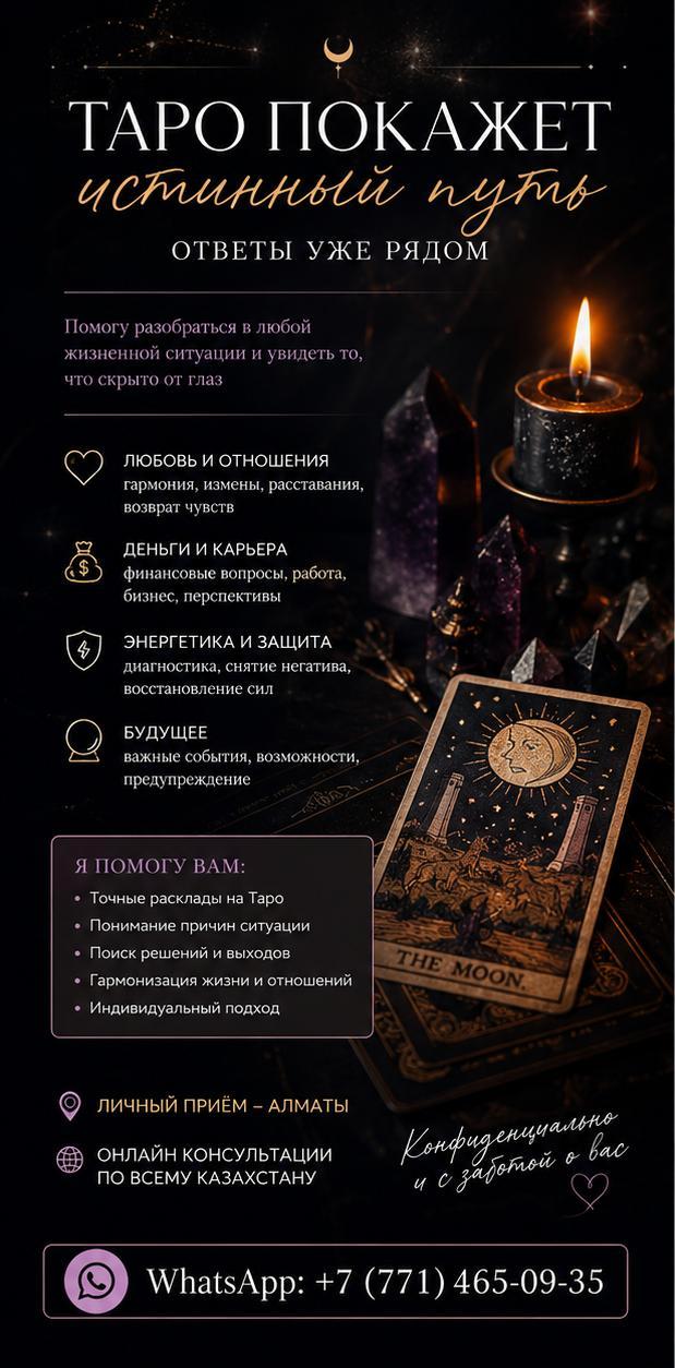 Опытный таролог в Алматы. - Изображение #1, Объявление #1753737