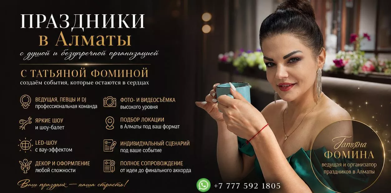 Организация праздников Алматы. - Изображение #1, Объявление #1753721