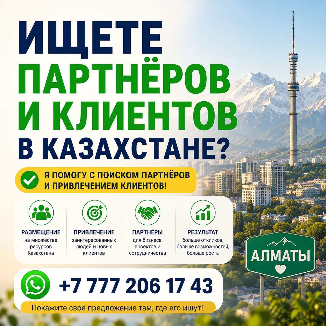 Поиск бизнес-партнёров в Казахстане - Изображение #1, Объявление #1754578