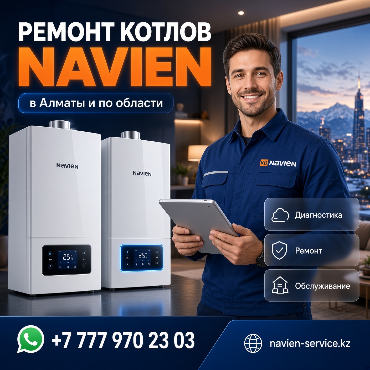 Ремонт котлов Navien в Алматы и области. - Изображение #1, Объявление #1754606