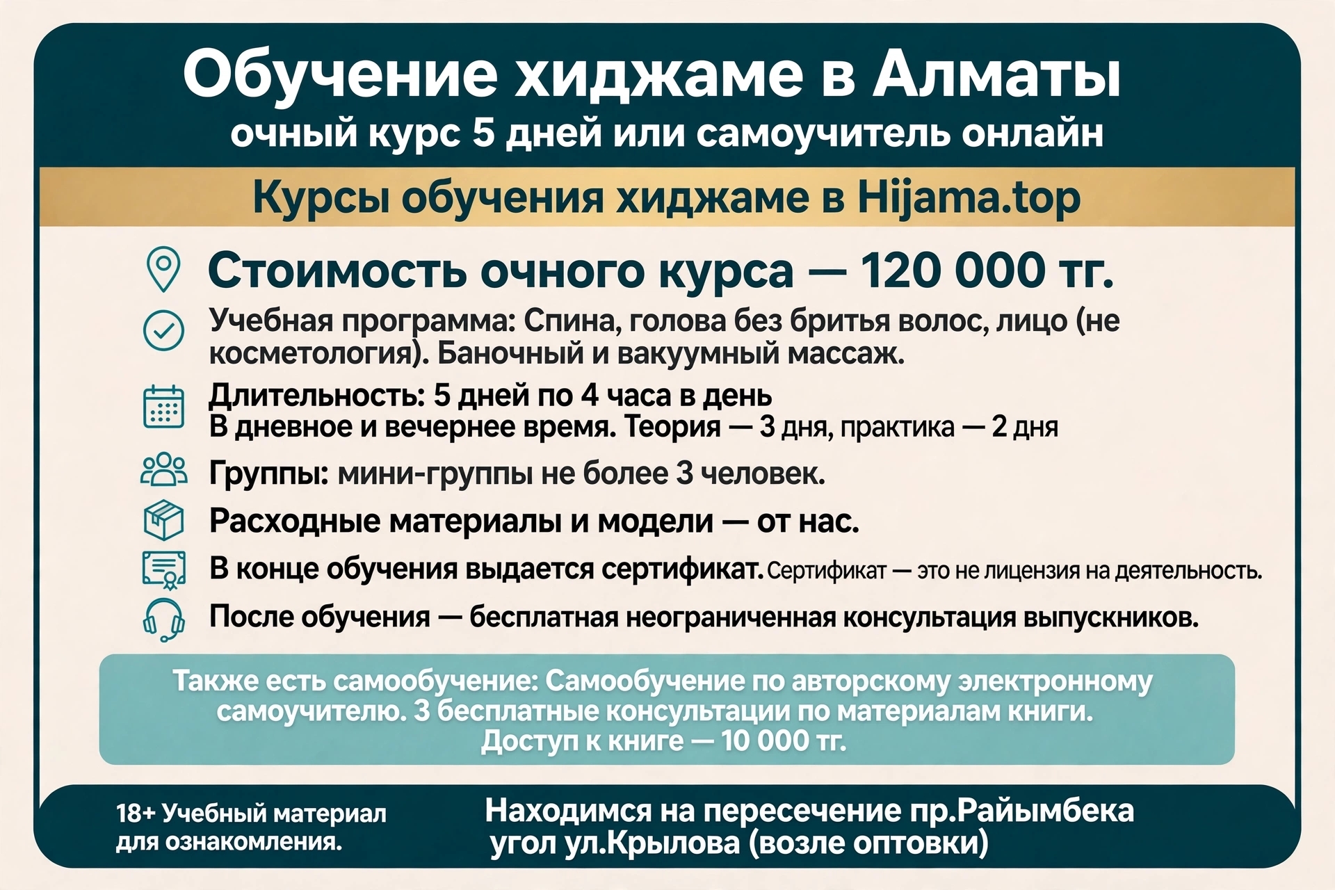 Очный курс хиджамы в Алматы за 5 дней — обучение с практикой или онлайн-самоучит - Изображение #1, Объявление #1754895
