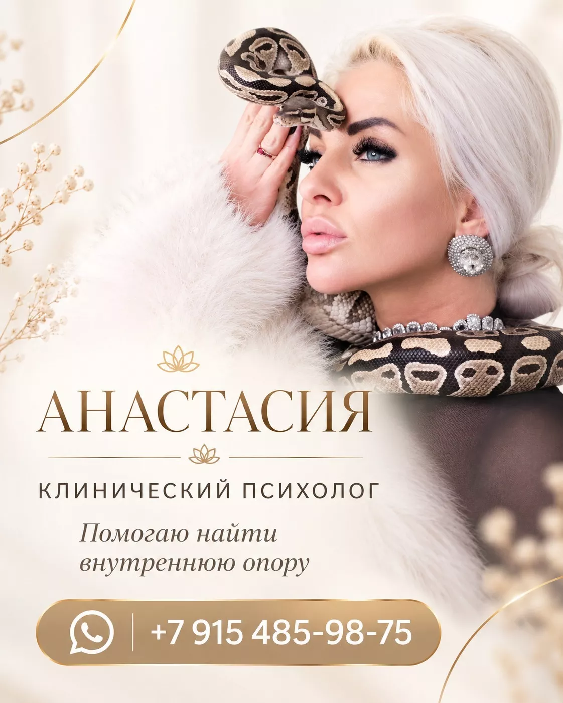 АНАСТАСИЯ — ПСИХОЛОГ. ПУТЬ К ВНУТРЕННЕЙ ОПОРЕ И ПЕРЕМЕНАМ - Изображение #1, Объявление #1754949