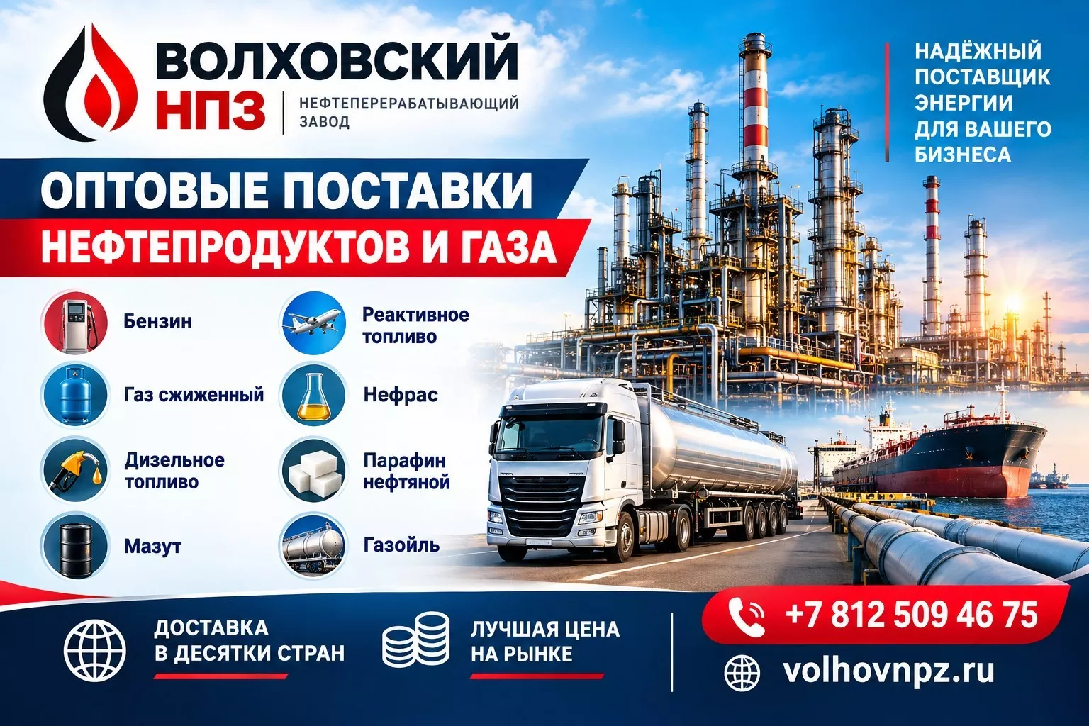 Волховский НПЗ - нефтеперерабатывающий завод - поставки в Казахстан - Изображение #1, Объявление #1754894