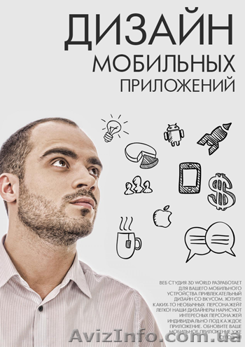 Разработка дизайна мобильных приложений - Изображение #1, Объявление #1019723